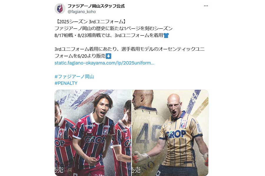 （ファジアーノ岡山の公式Xより）