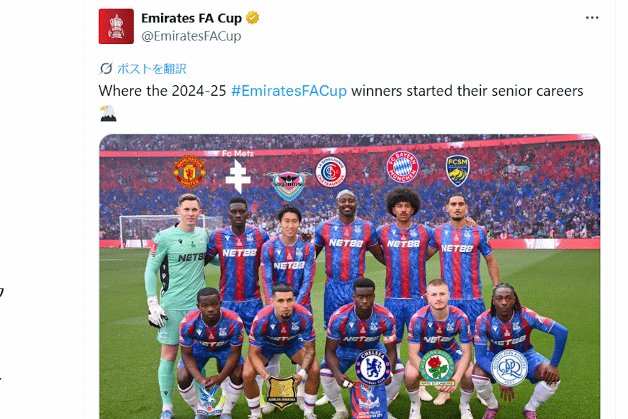 (写真はEmirates FA Cup公式Xのスクリーンショット)