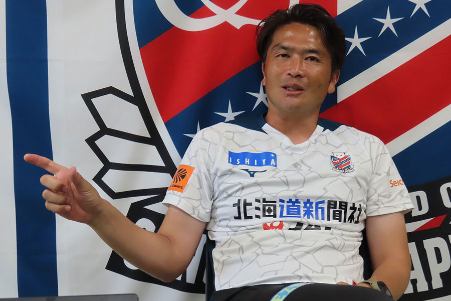 岩政大樹監督が北海道の地に惚れ込んだ理由とは【写真：元川悦子】