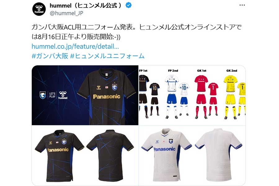 (画像はガンバ大阪の公式Xより)