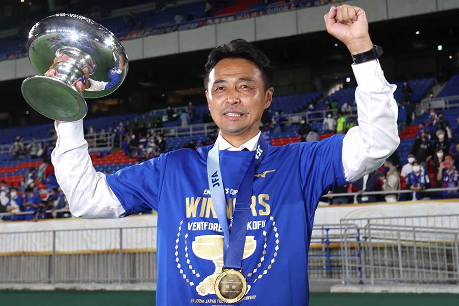 甲府で天皇杯制覇を成し遂げた吉田達磨氏【写真：産経新聞社】