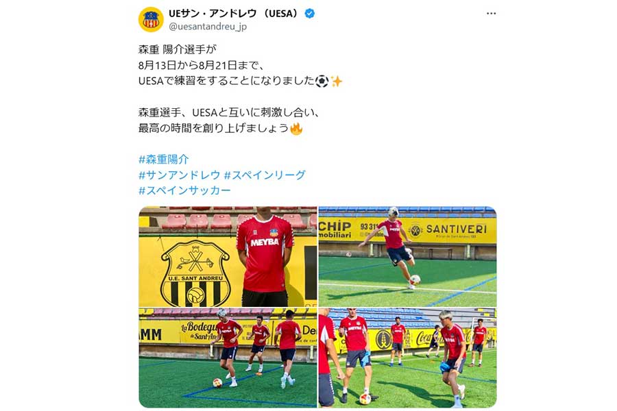 （写真はUEサン・アンドレウ公式Xより）