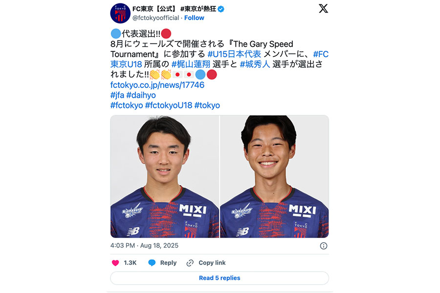 (画像はFC東京の公式Xより)