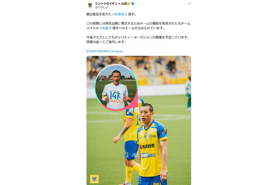 （写真はシント＝トロイデン公式Xより）