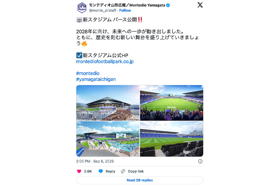 （画像はモンテディオ山形の公式Xより）