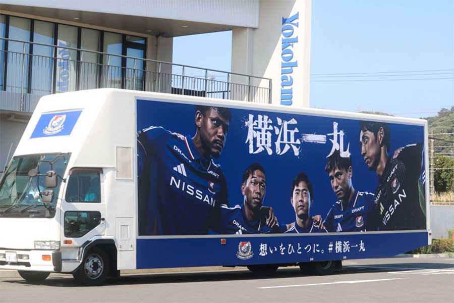 試合当日に日産スタジアムで展示されるマリノスアドトラック【写真：横浜F・マリノス提供】