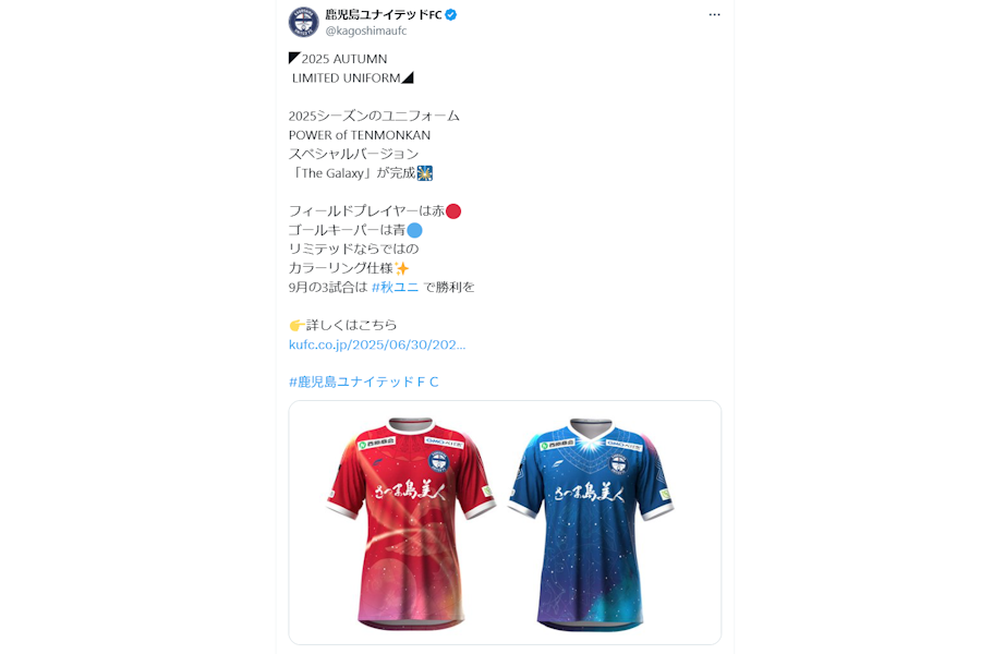 （写真は鹿児島公式Xのスクリーンショットです）