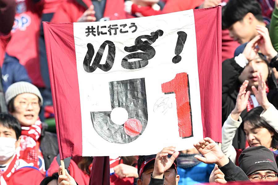 佳境を迎えたJ1昇格争いを展望（写真はイメージです）【写真：徳原隆元】