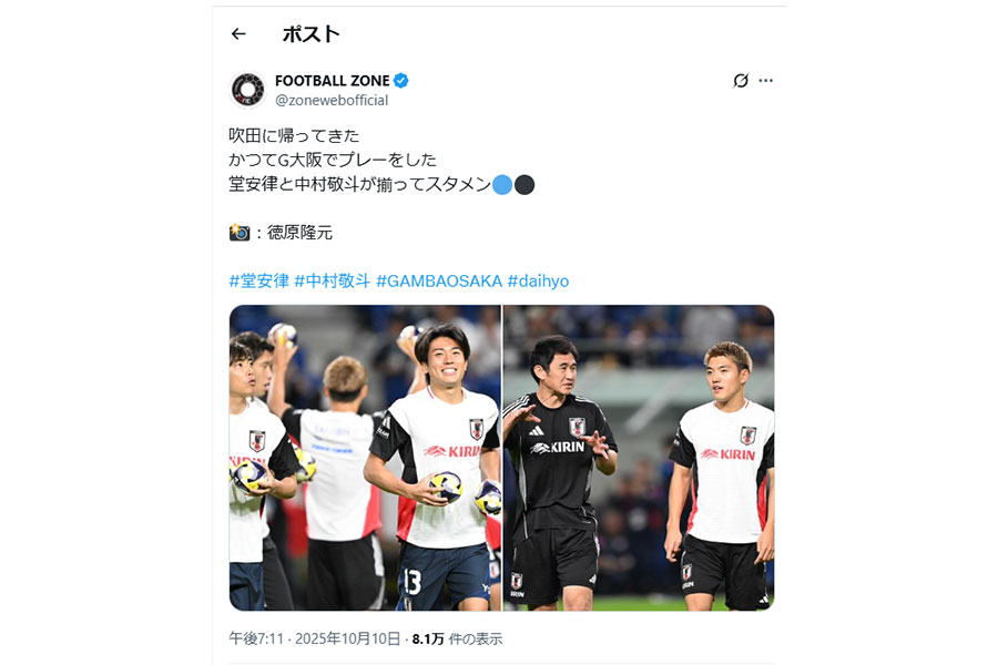 （写真はFOOTBALL ZONE公式Xより）