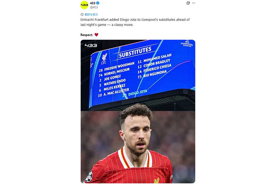 (写真は「433」の公式Xより)