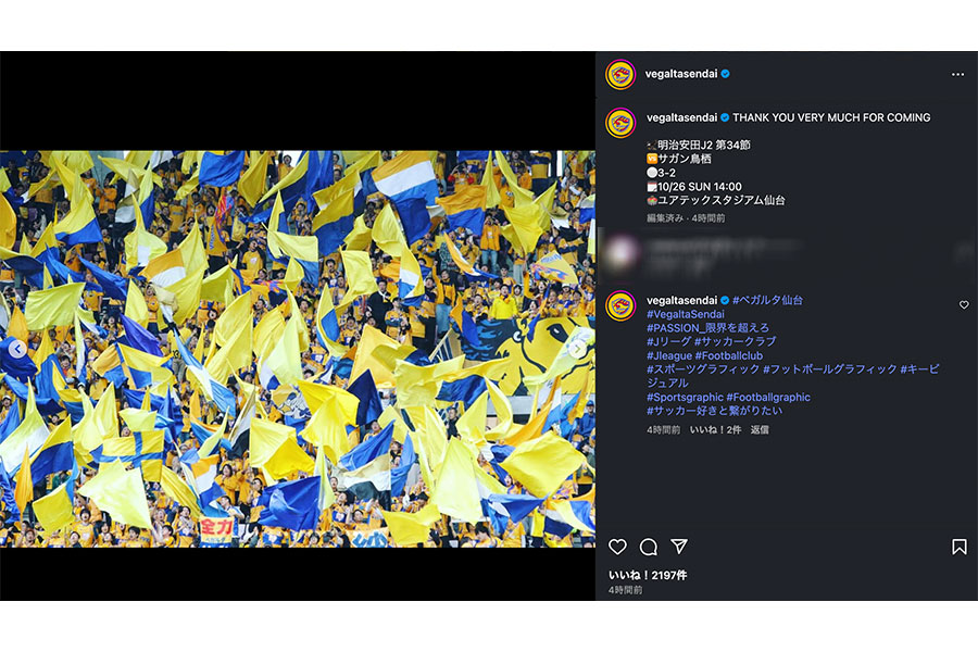 (画像はベガルタ仙台の公式インスタグラムより)