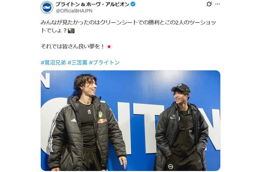 (写真はブライトンの公式Xより)