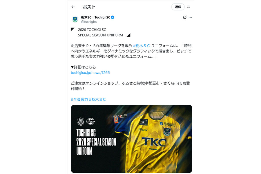 (写真は栃木SCの公式Xより）