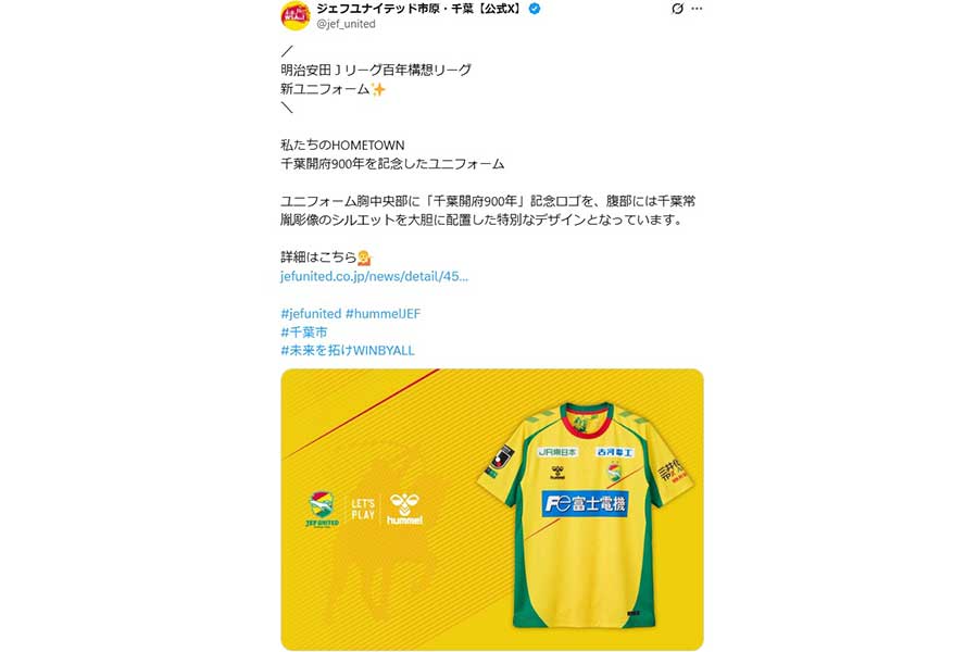 （写真は千葉の公式Xより）