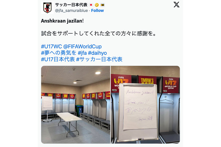 (画像はサッカー日本代表の公式Xより)
