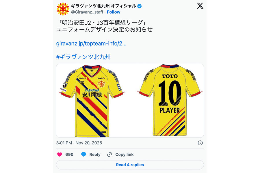 （画像はギラヴァンツ北九州の公式Xより）