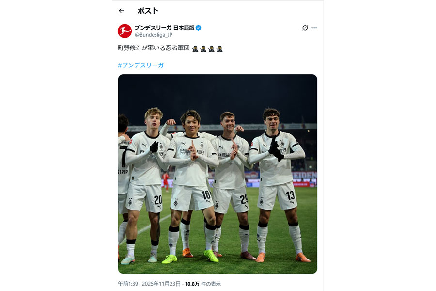 (画像はブンデスリーガ日本語版の公式Xより)