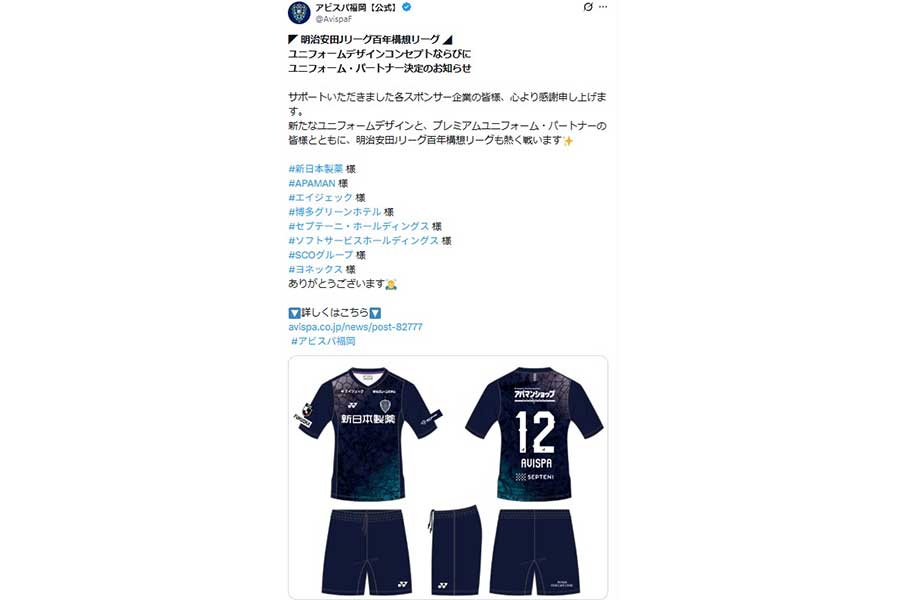 (画像はアビスパ福岡の公式Xより)