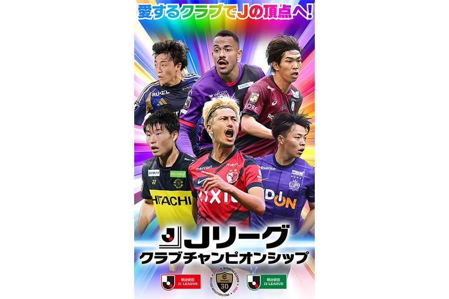 【写真:(C)J.LEAGUE (C)Konami Digital Entertainment】