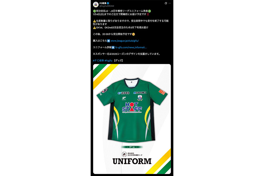 (画像はFC岐阜の公式Xより)