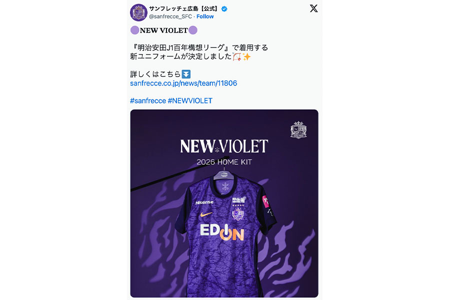 （画像はサンフレッチェ広島の公式Xより）