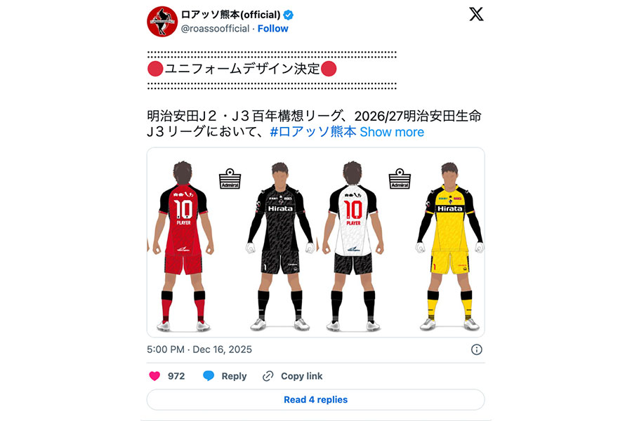 (画像はロアッソ熊本の公式Xより)