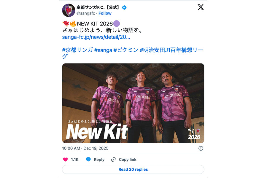 （画像は京都サンガF.C.の公式Xより）