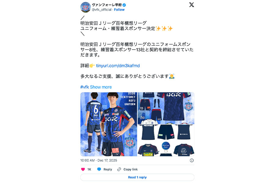 （画像はヴァンフォーレ甲府の公式Xより）