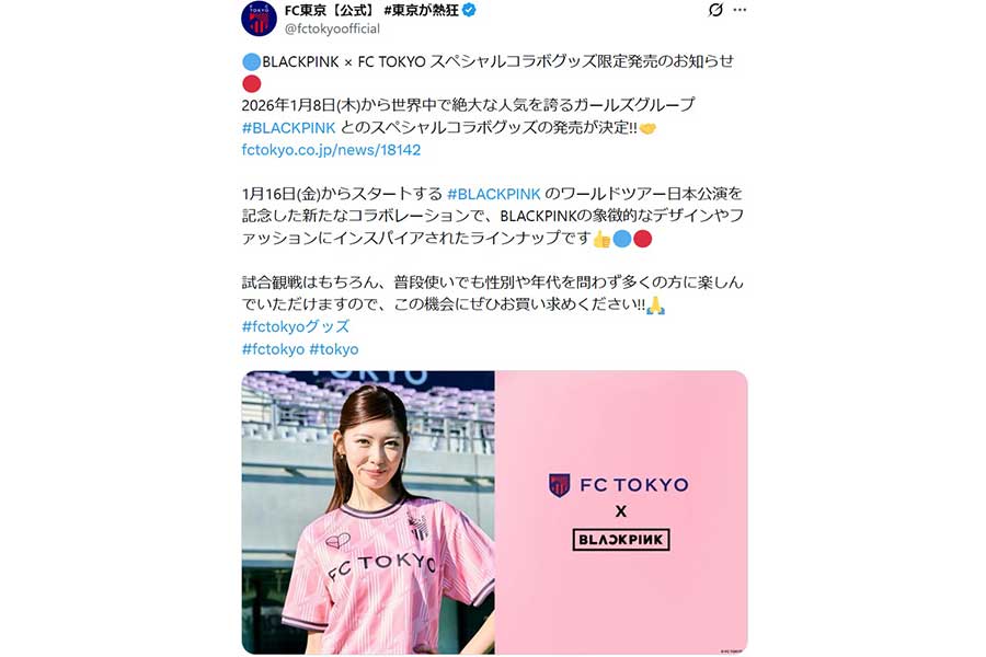 （写真はFC東京の公式Xより）