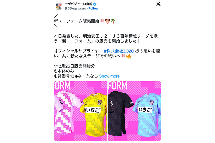 （画像はテゲバジャーロ宮崎の公式Xより）