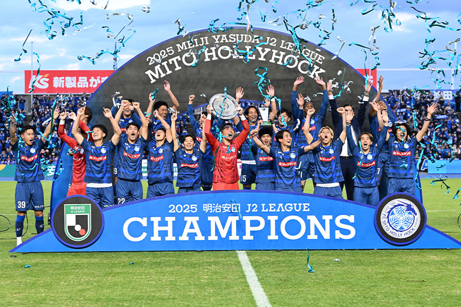 水戸ホーリーホックが初のJ1に挑む【写真:徳原隆元】