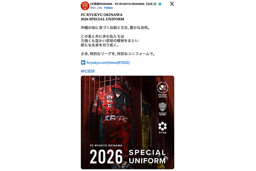 （写真はFC琉球の公式Xより）