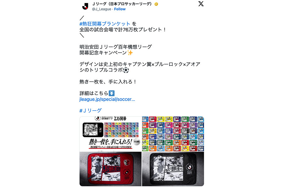 (画像はJリーグの公式Xより)