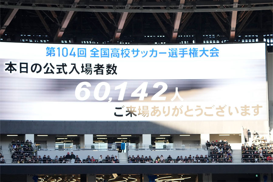 高校サッカー選手権、大会史上最多の6万142人 チケット完売の決勝戦…超
