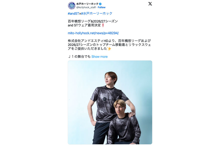 （画像は水戸ホーリーホックの公式Xより）