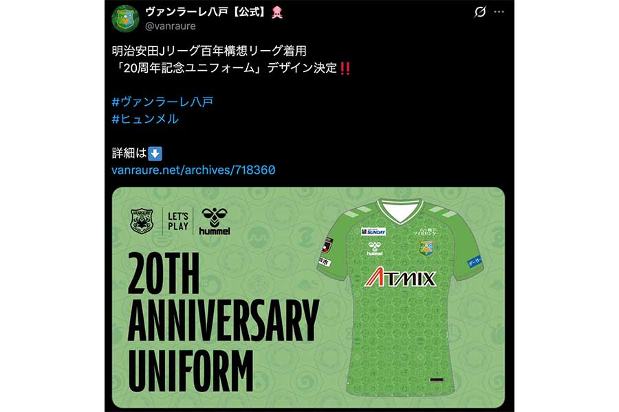 (写真はヴァンラーレ八戸の公式Xより）
