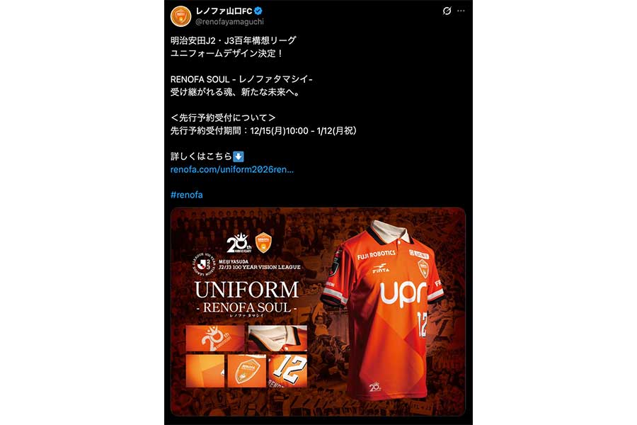 (写真はレノファ山口公式Xより）
