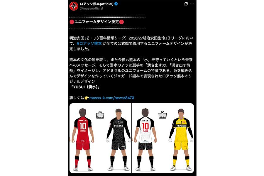 (画像はロアッソ熊本公式Xより）