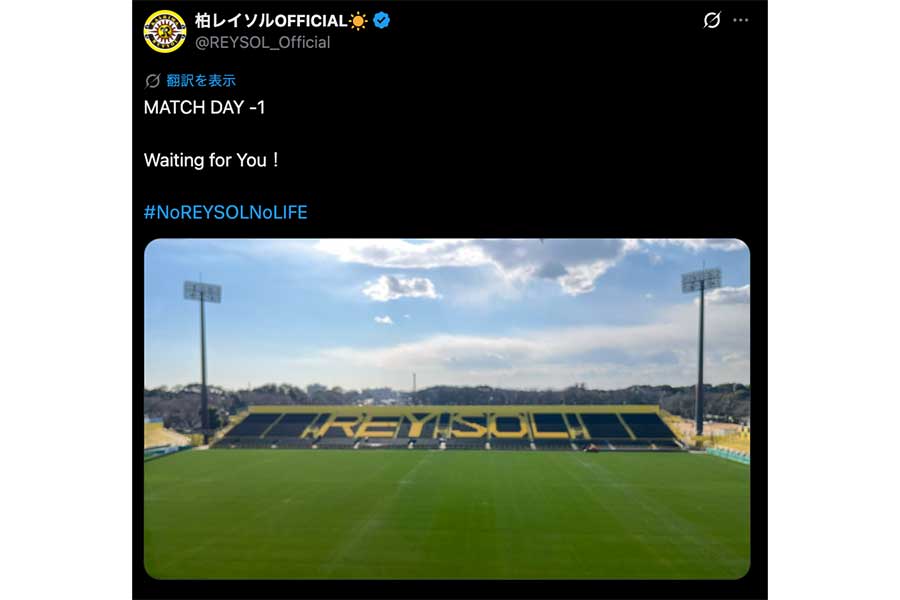 (画像は柏レイソルの公式Xより)