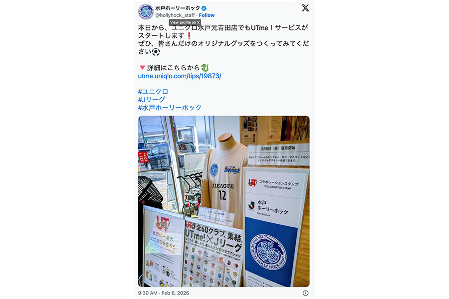 （画像は水戸ホーリーホックの公式Xより）