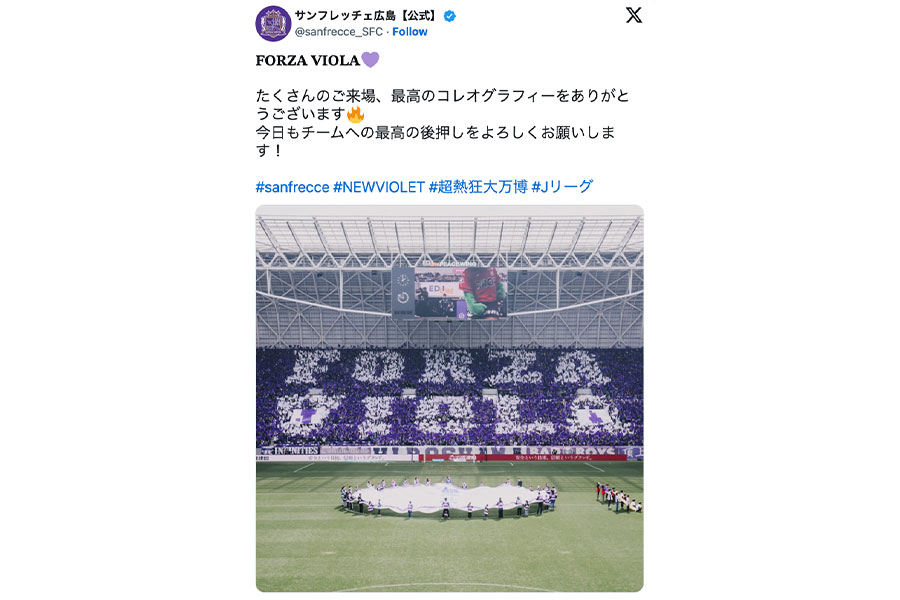 （画像はサンフレッチェ広島の公式Xより）