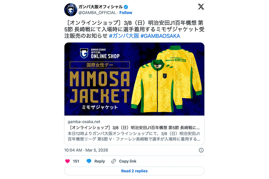 （画像はガンバ大阪の公式Xより）