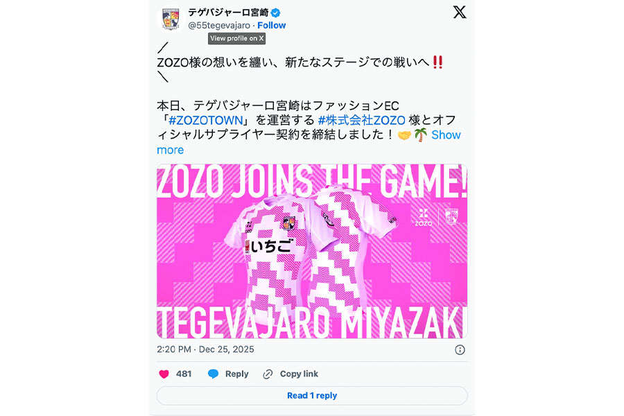 （画像はテゲバジャーロ宮崎の公式Xより）