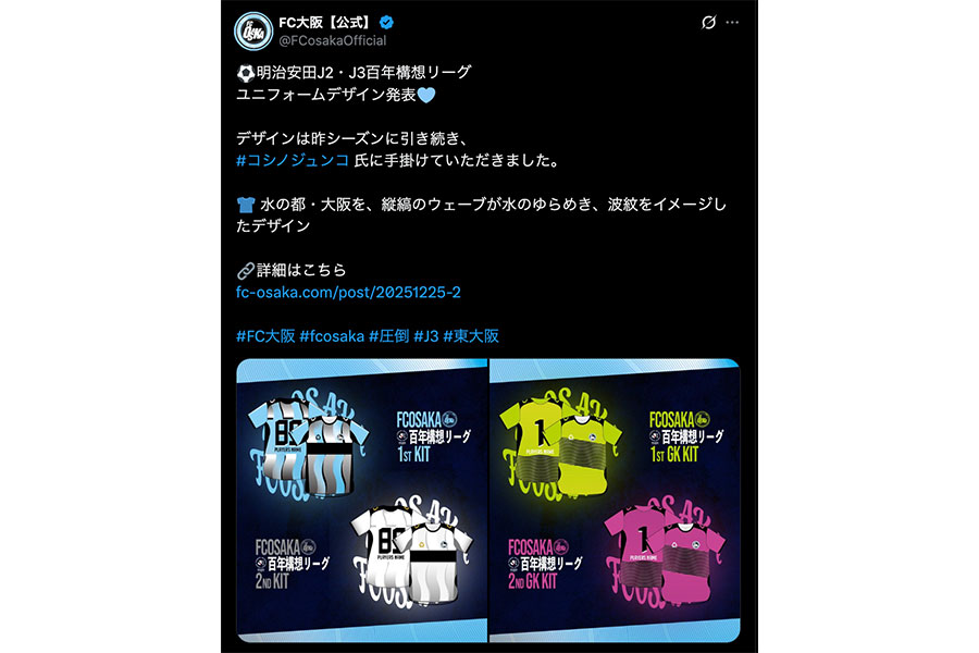 （画像はFC大阪の公式Xより）