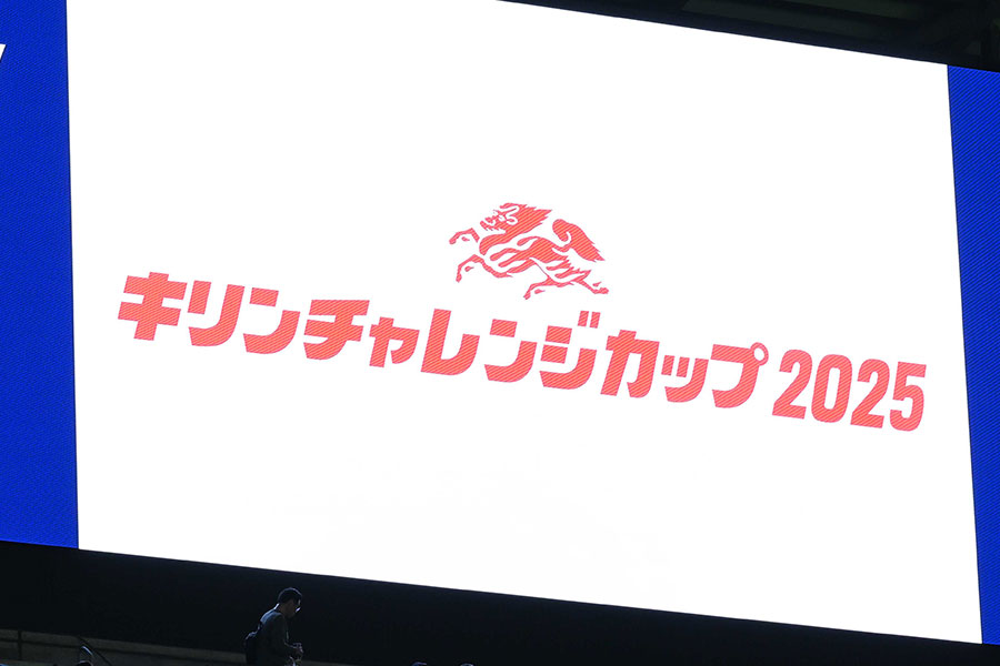 これまで日本国内で開催されてきたキリンチャレンジカップ【写真:徳原隆元】