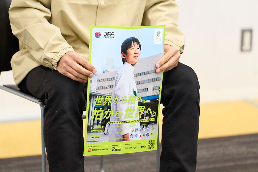 ポスターにも「柏から世界へ」の文字がある