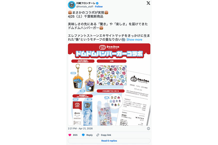 （画像は川崎フロンターレの公式Xより）