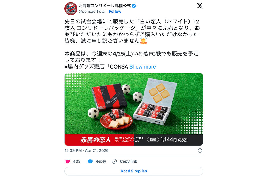 （画像は北海道コンサドーレ札幌の公式Xより）