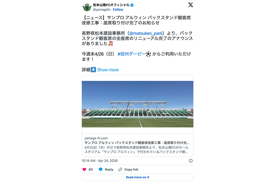 （画像は松本山雅FCの公式Xより）