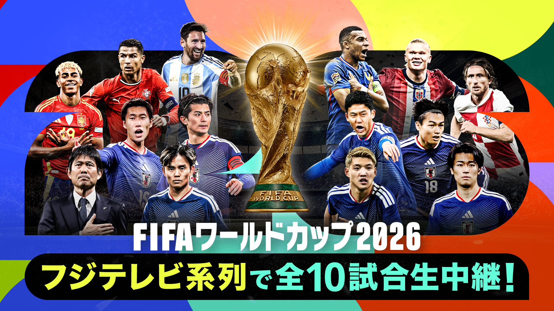 フジテレビで放送する10試合が決定【画像提供：フジテレビ】